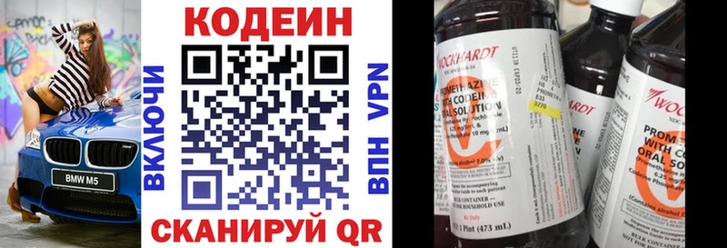 Кодеин Purple Drank  Курильск 